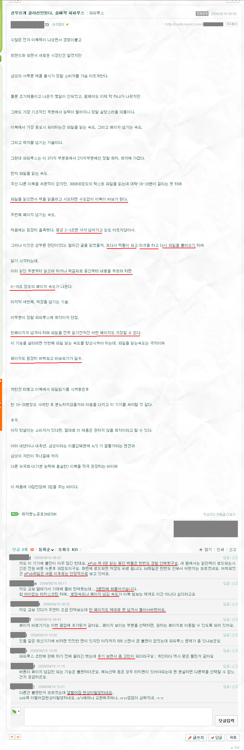 2009년 9월 16일 모 카페에서 캡처한 화면