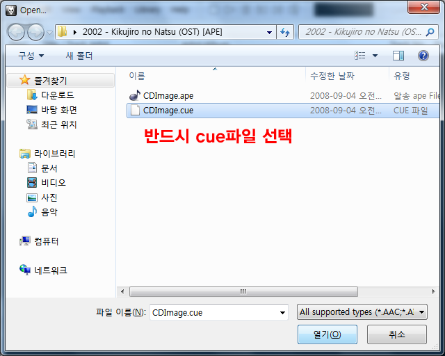 통합된 APE 파일을 분할하기 위해서는 반드시 트랙정보를 담고있는 cue파일이 필요합니다. 불러오기를 할때는 반드시 cue파일을 불러와야 합니다.