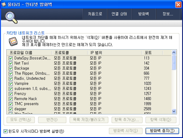 COMPUTER, GRAYWARE, It, Spyware, 악성 툴바, 악성코드, 악성코드 방지, 악성코드 삭제, 악성코드 예방, 악성코드 제거, 악성코드 제거 프로그램, 악성코드 치료, 악성코드제거, 악성코드제거기, 악성코드제거프로그램, 악성코드치료, 악성코드프로그램, 울타리, 울타리 2.8, 울타리 최신버전, 울타리다운로드, 울타리설치방법