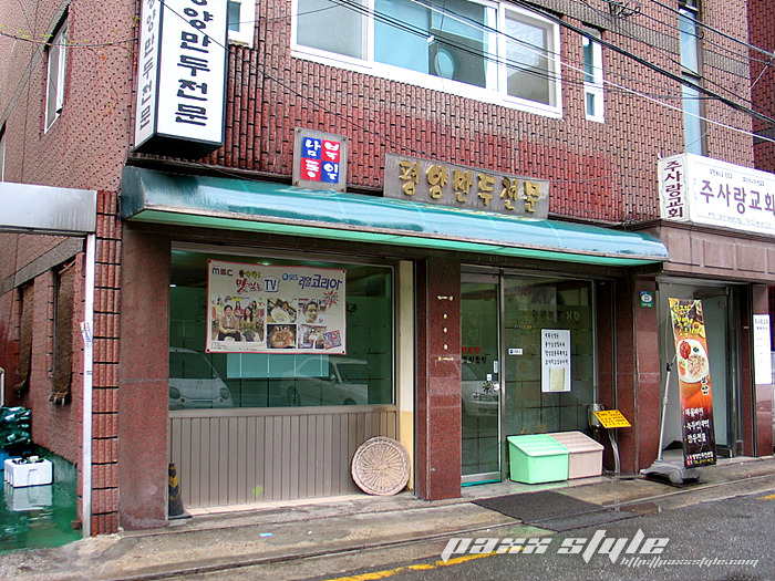 남북통일 평양 만두 전문 칼만두국