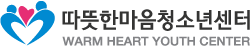따뜻한마음청소년센터_logo