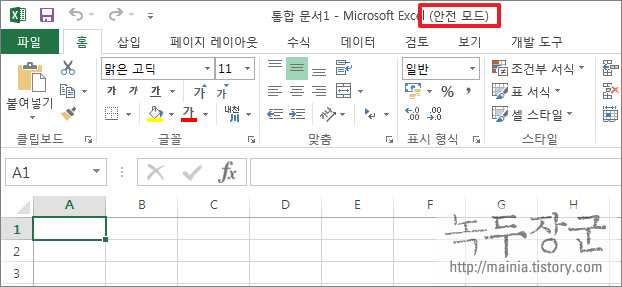 엑셀 Excel 응답 없음 이나 작동이 중지 되었을 때 조치 방법