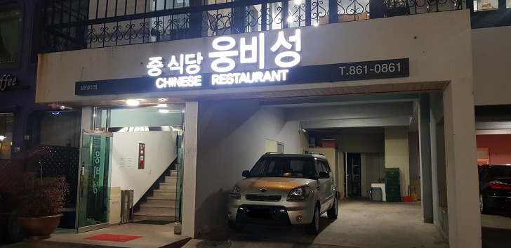 웅비성 이미지