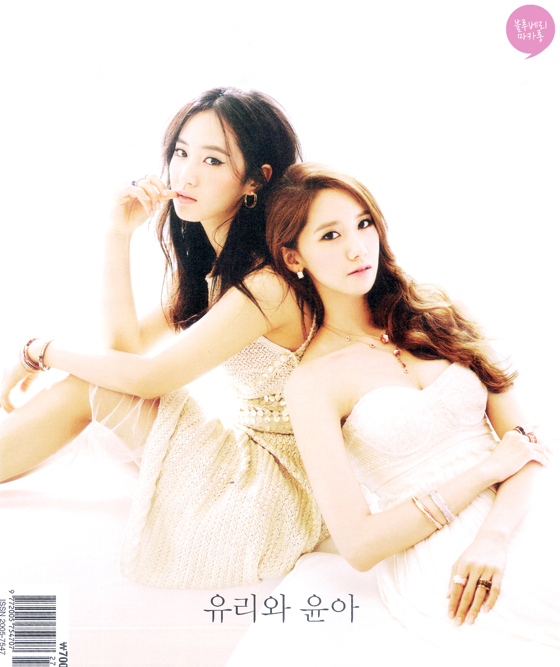 [PIC][03-07-2013]YoonA và Yuri xuất hiện trên ấn phẩm tháng 7 của tạp chí "HIGH CUT" 27277D4251D4E4020F49F1